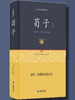 荀子—-国学经典系列- NLB - OverDrive